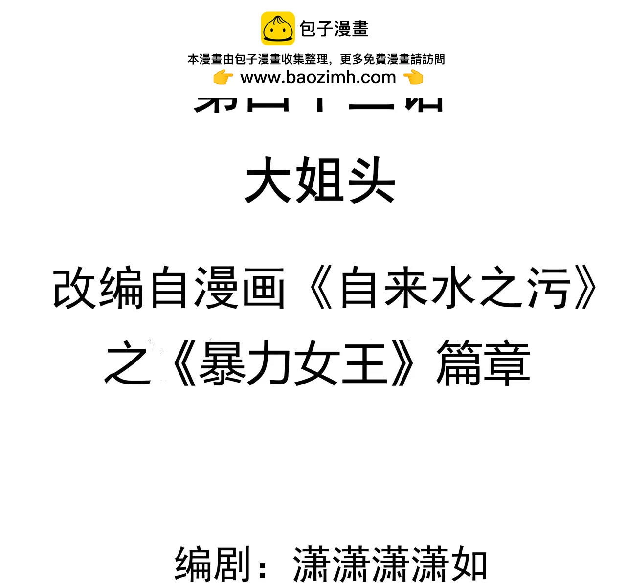 第43话 校园称霸-第44话