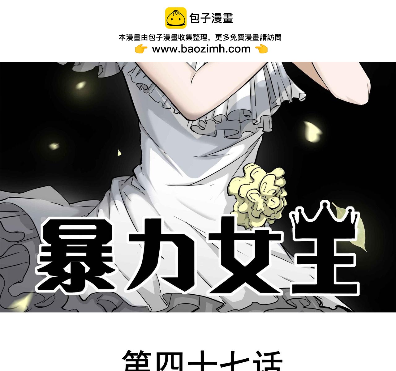 第47话 要忍耐-第48话