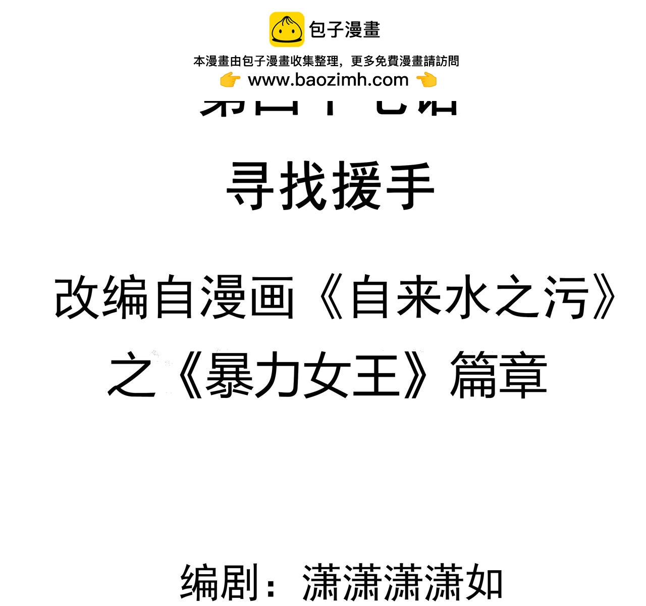 第47话 要忍耐-第48话