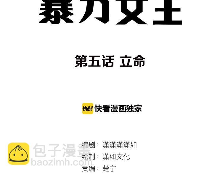 第5话 立命(1/3)-第6话