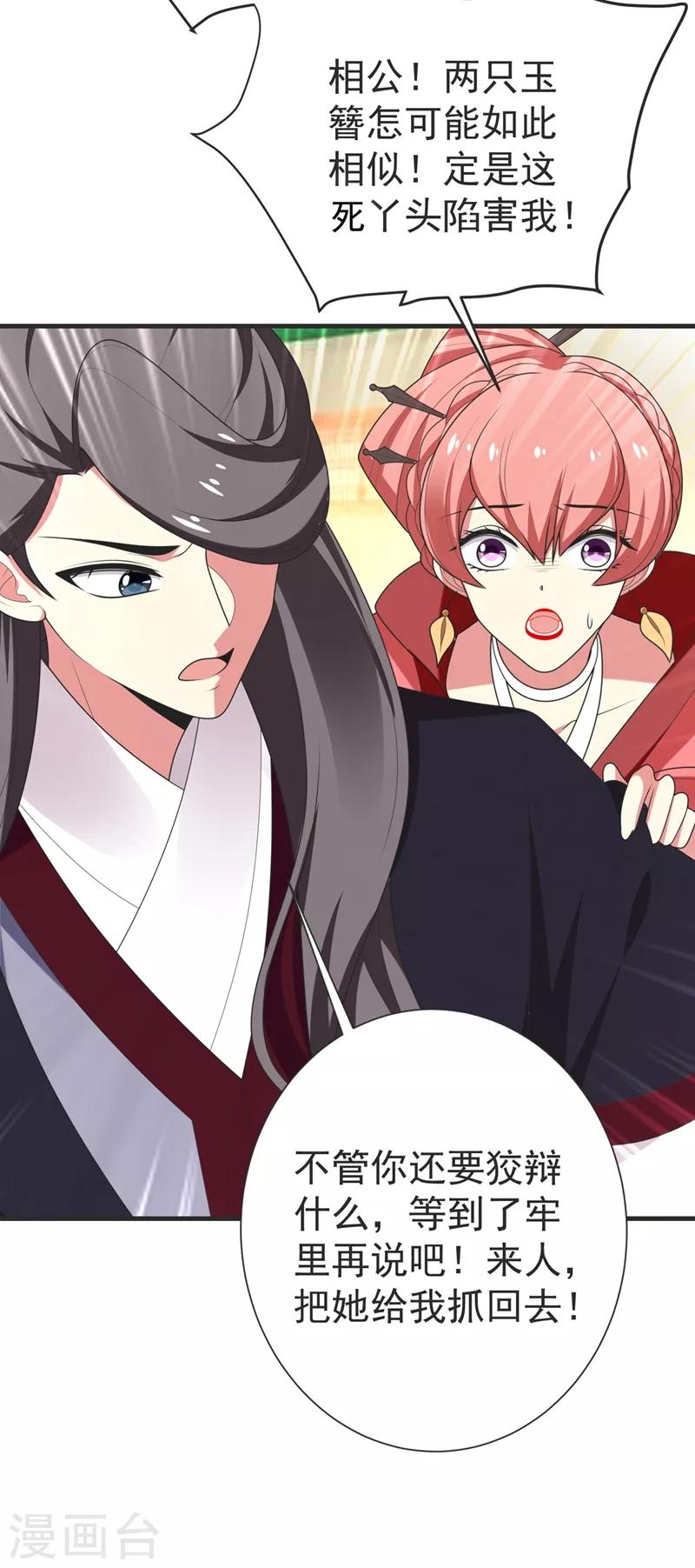 暴力俏丫頭 - 第103話 殺了她，毀玉簪！ - 3