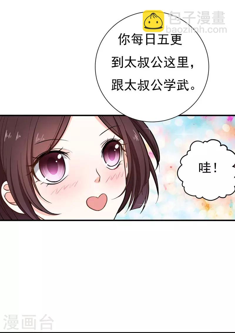 第16话 我想学武功-第16话