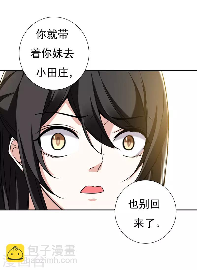 第30话 被赶出家门了？-第30话