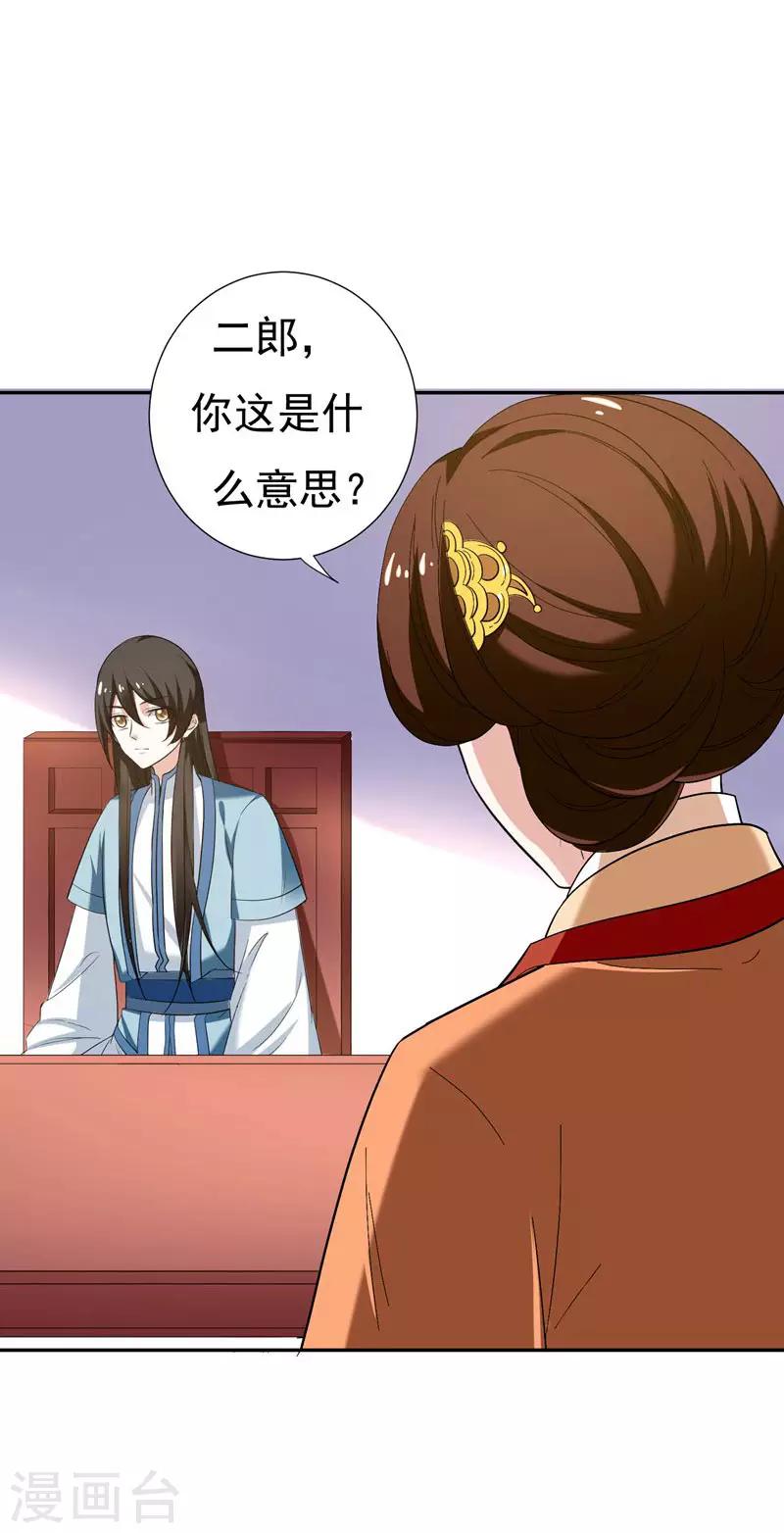 第30话 被赶出家门了？-第30话