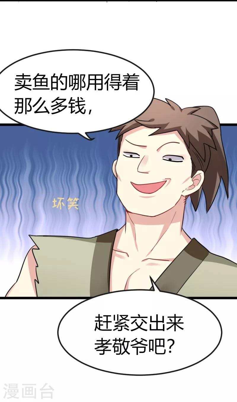 第36话 我，夏枯草，打劫-第36话