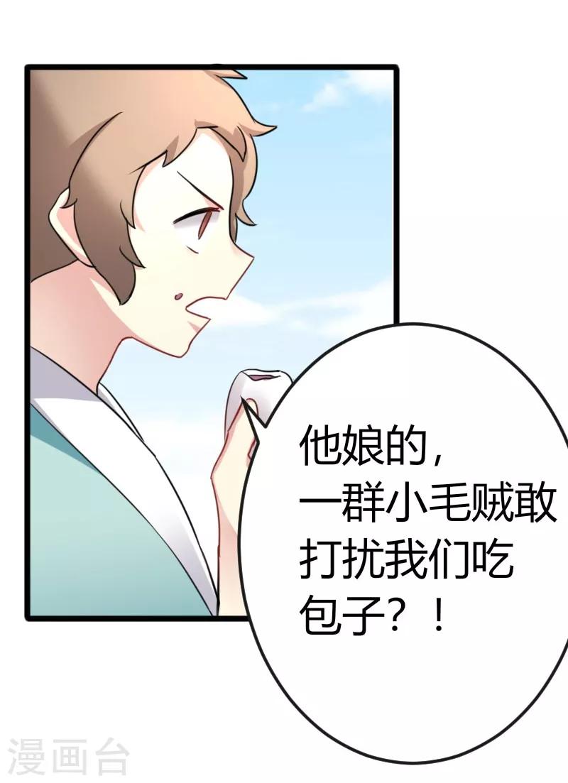 第36话 我，夏枯草，打劫-第36话