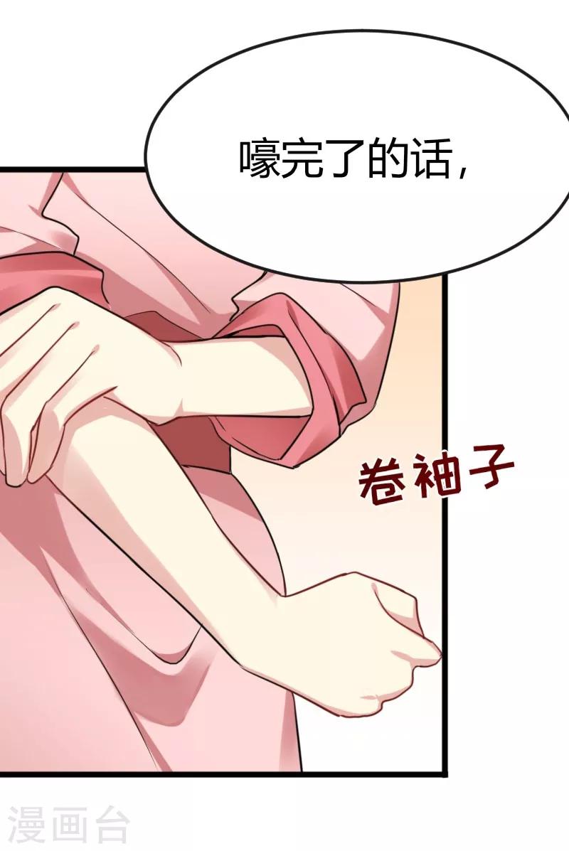 暴力俏丫頭 - 第36話 我，夏枯草，打劫 - 5