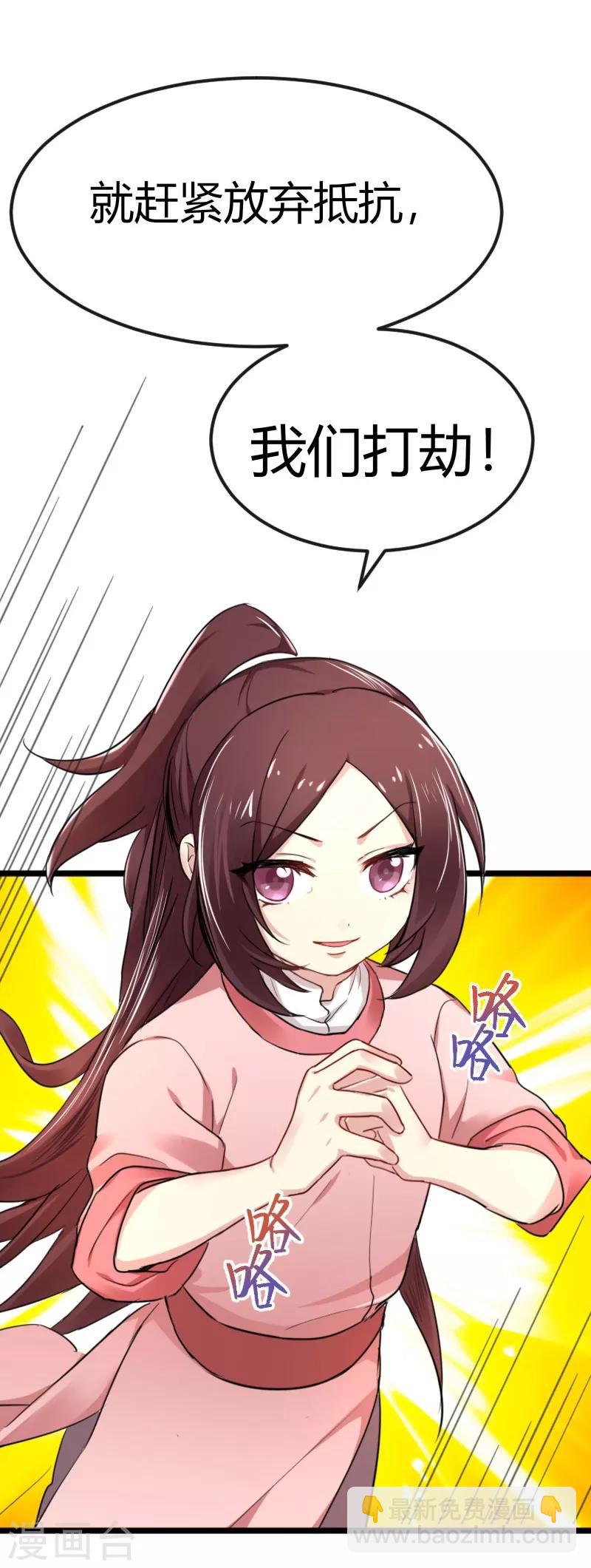 第36话 我，夏枯草，打劫-第36话