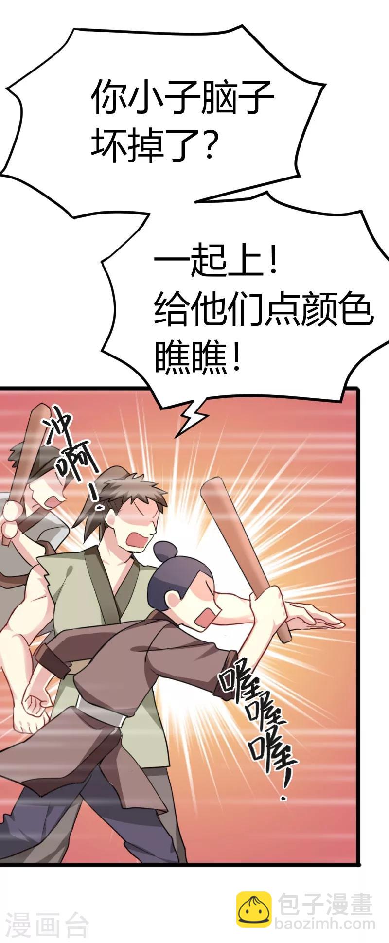 第36话 我，夏枯草，打劫-第36话