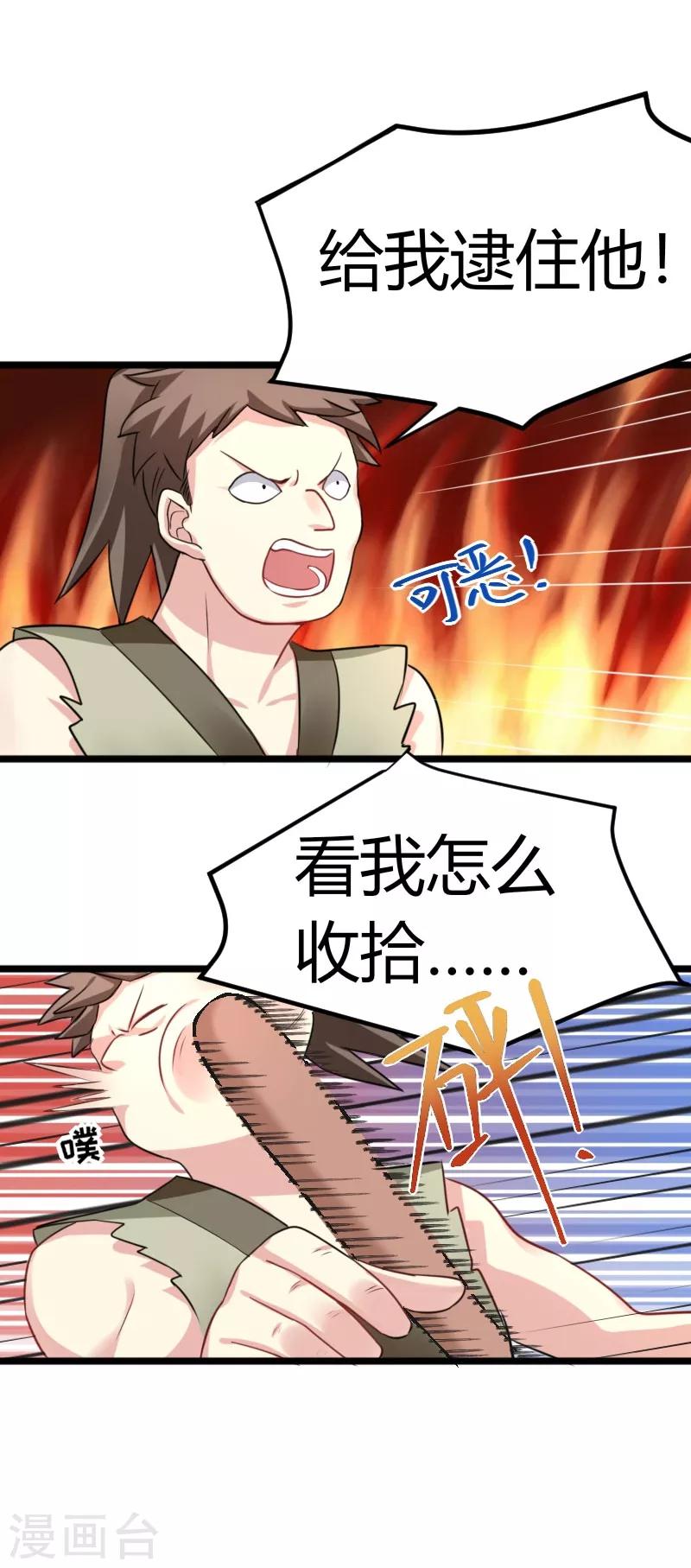 第36话 我，夏枯草，打劫-第36话