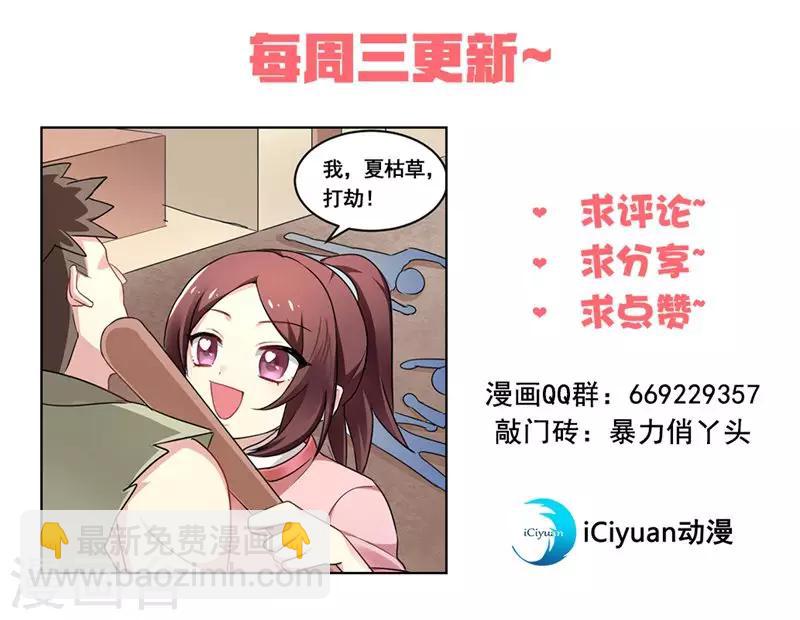 第36话 我，夏枯草，打劫-第36话