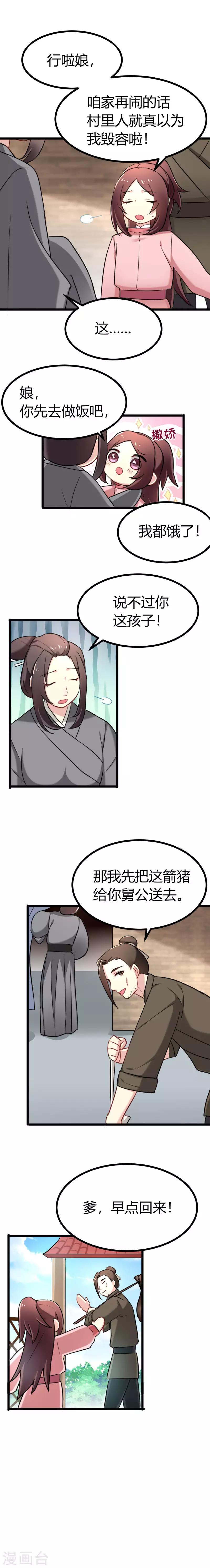 暴力俏丫頭 - 第41話 夏枯草毀容了！？ - 2