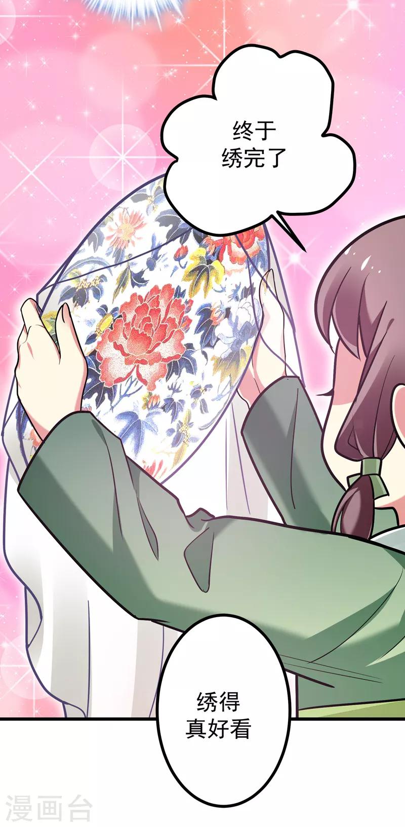 第49话 占了林晋的便宜？-第50话