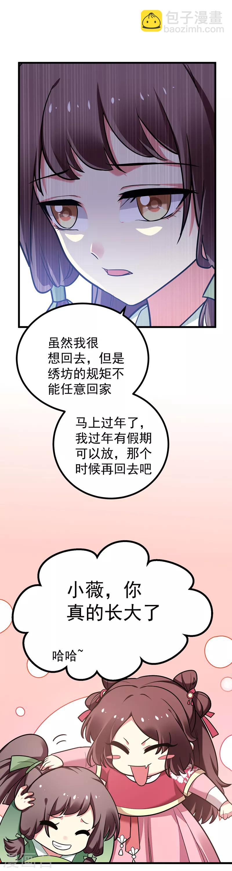 第49话 占了林晋的便宜？-第50话