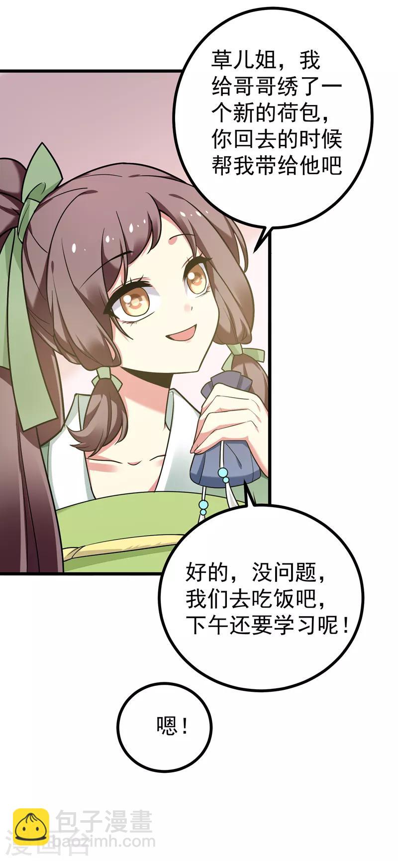 第49话 占了林晋的便宜？-第50话