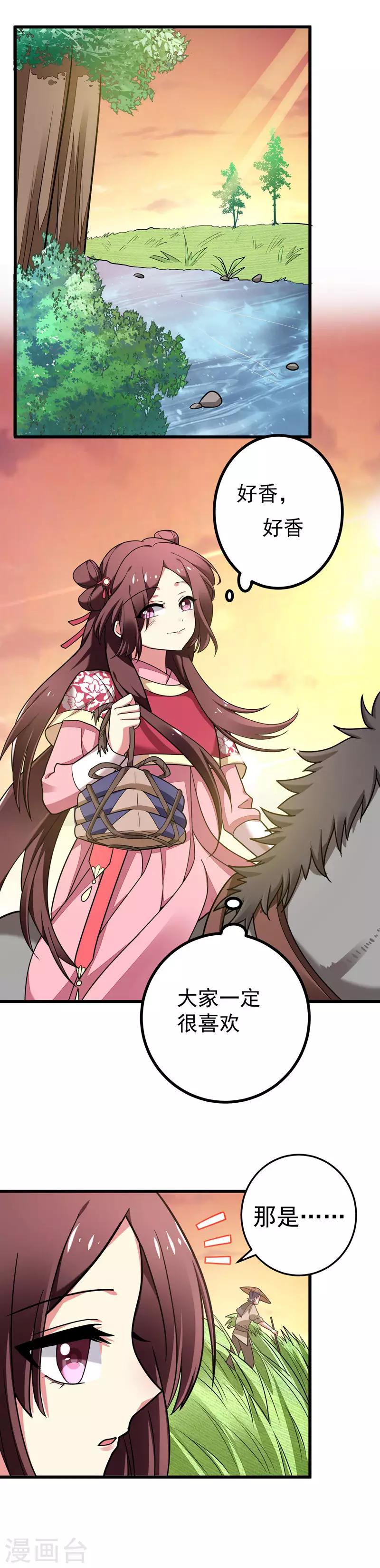 第49话 占了林晋的便宜？-第50话