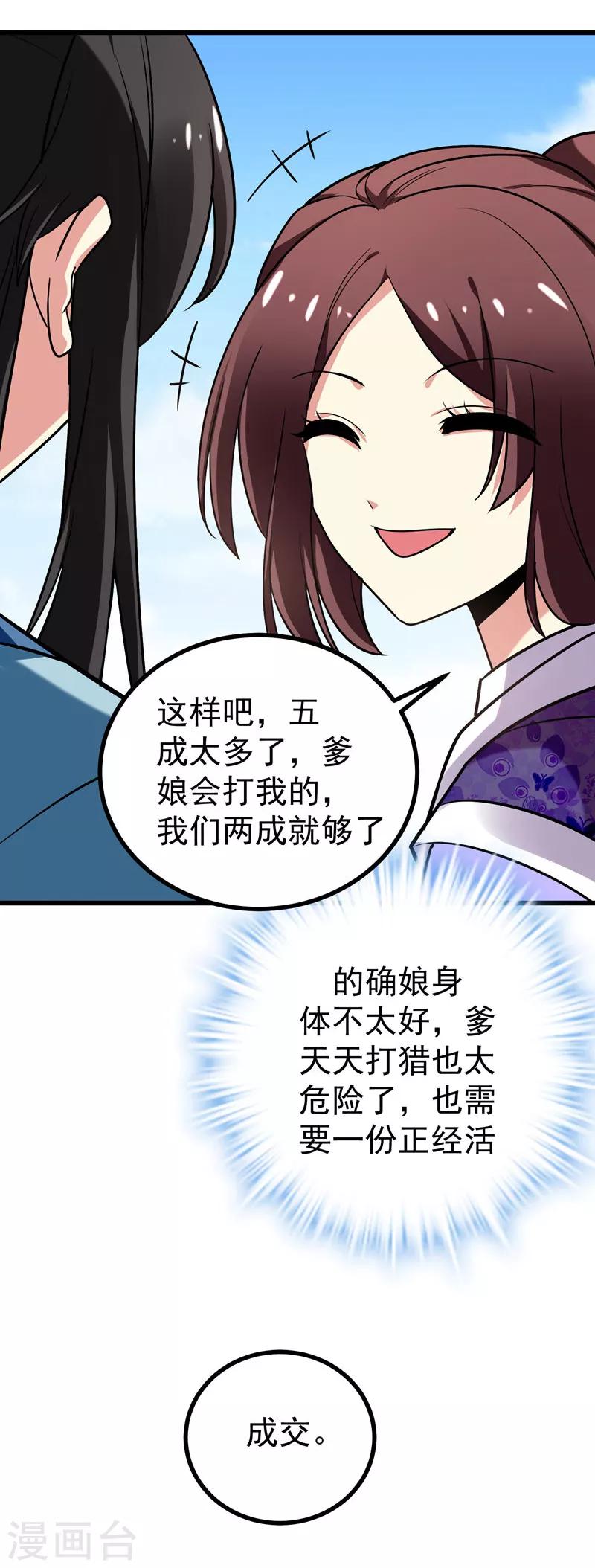 第49话 占了林晋的便宜？-第50话