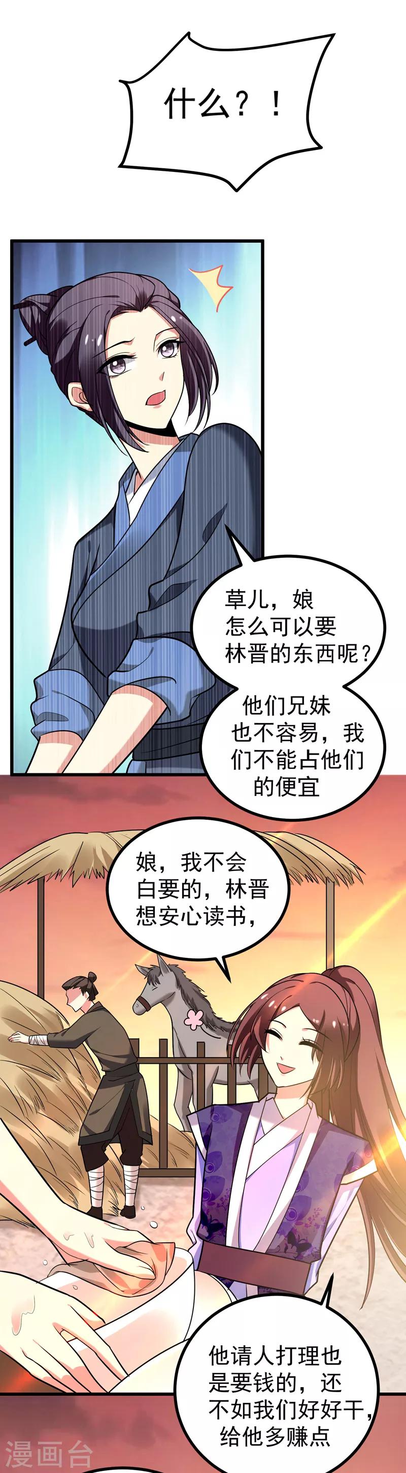 第49话 占了林晋的便宜？-第50话