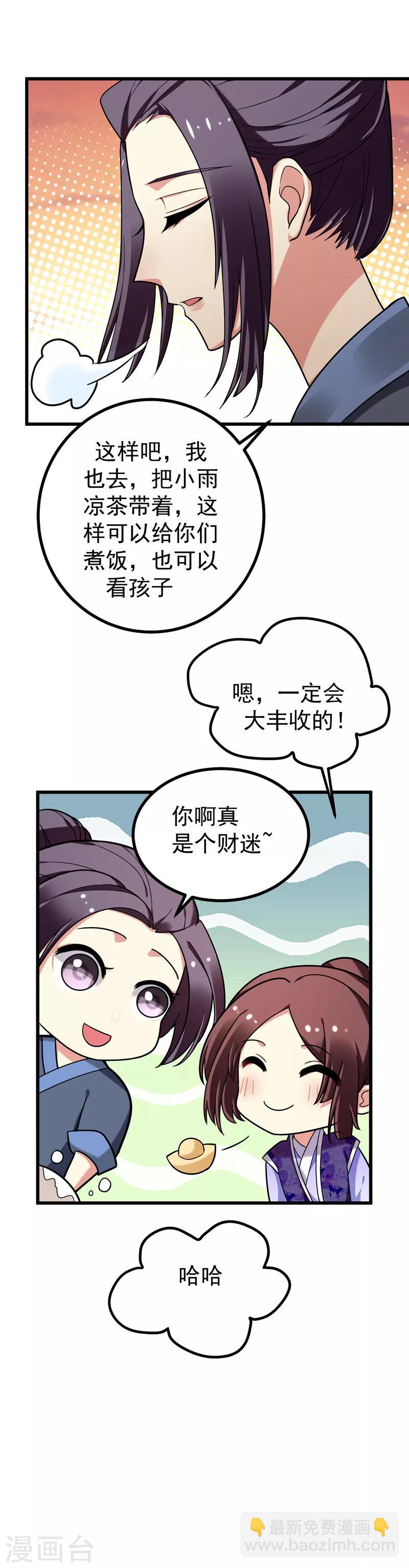 第49话 占了林晋的便宜？-第50话