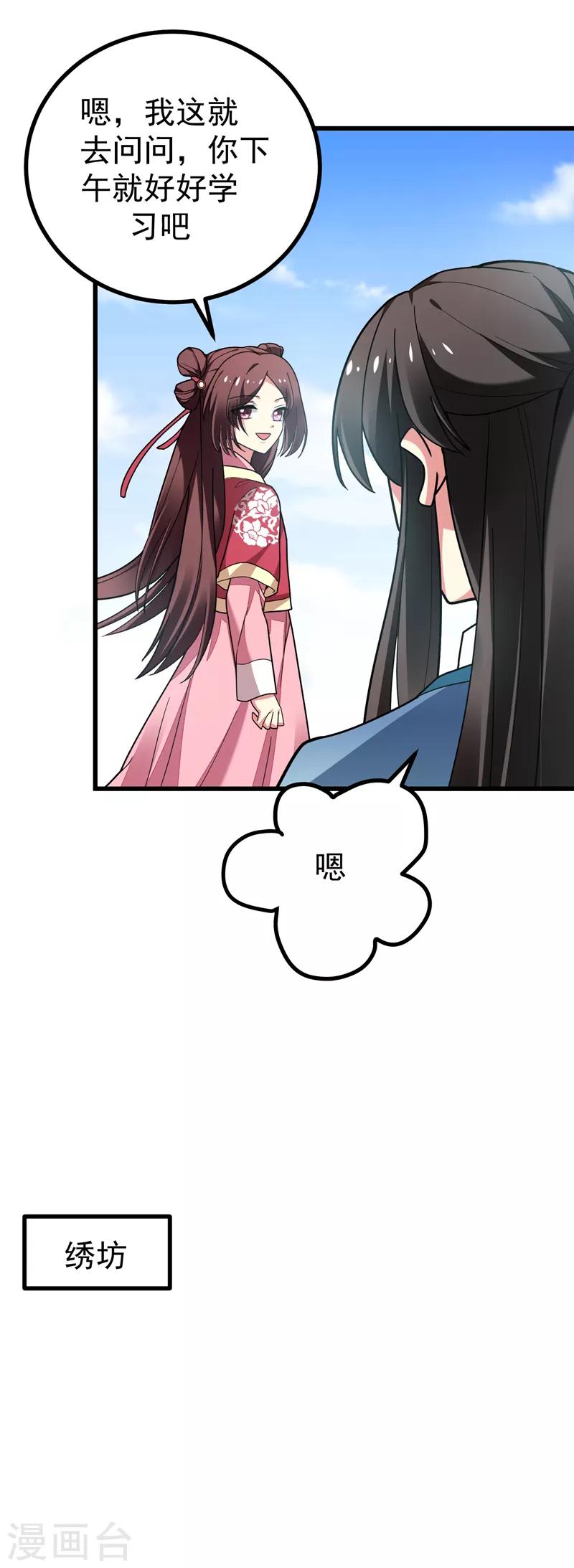 第49话 占了林晋的便宜？-第50话