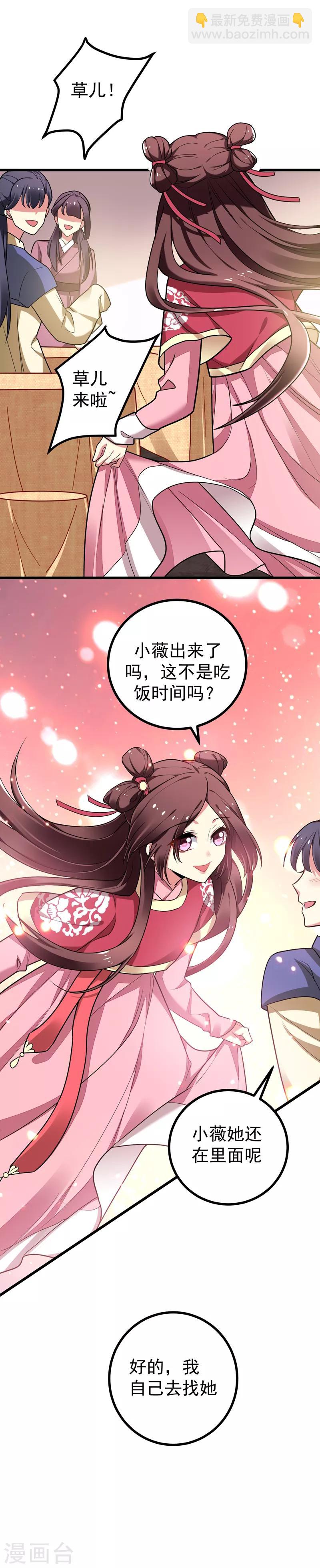 第49话 占了林晋的便宜？-第50话