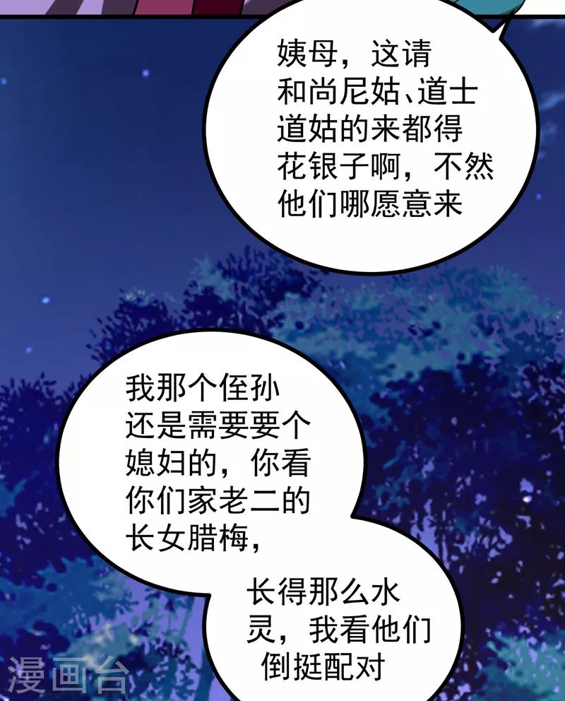 暴力俏丫頭 - 第51話 想個辦法治治她 - 5