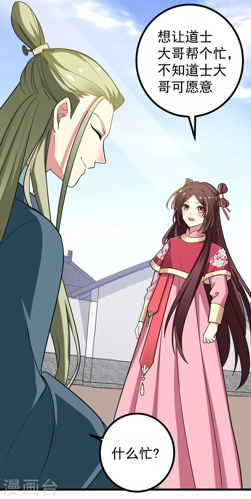 第53话 命中有死劫-第54话