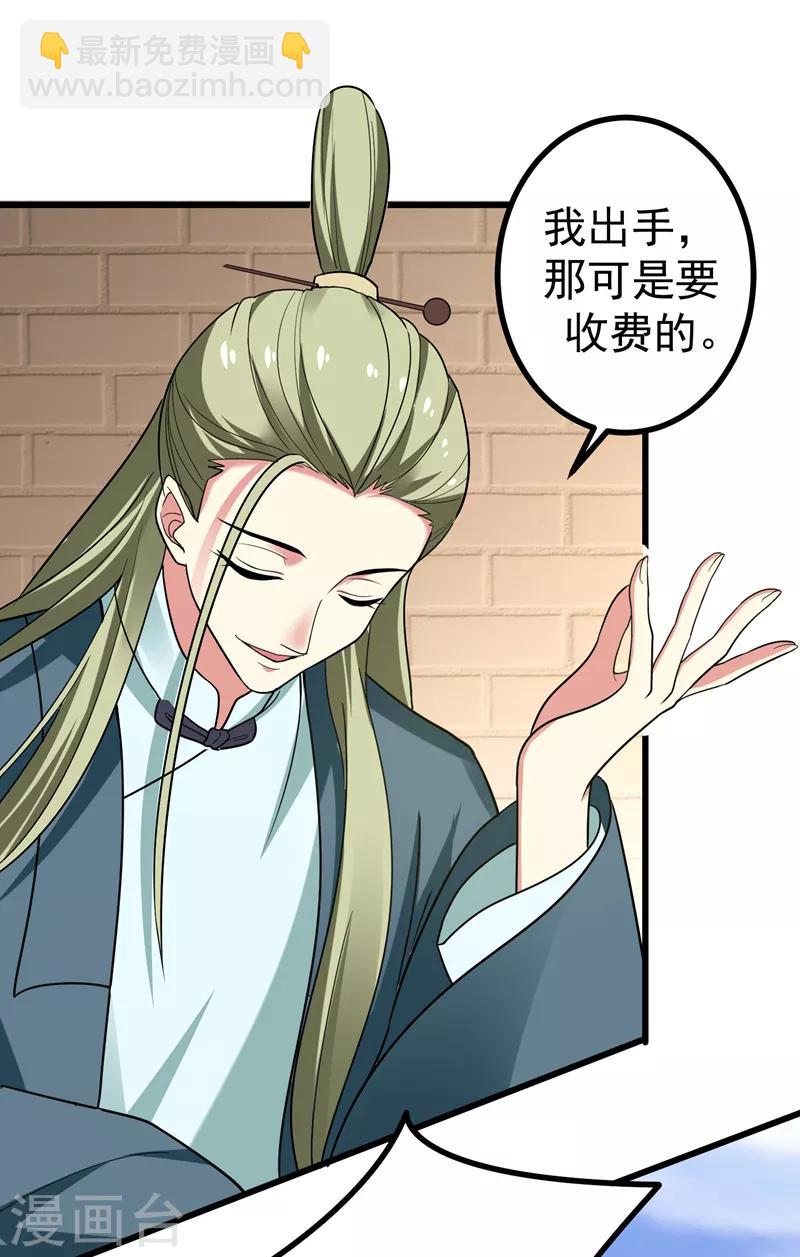 第53话 命中有死劫-第54话