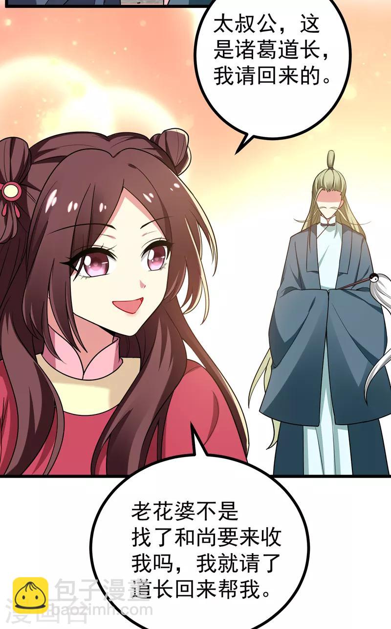 第53话 命中有死劫-第54话