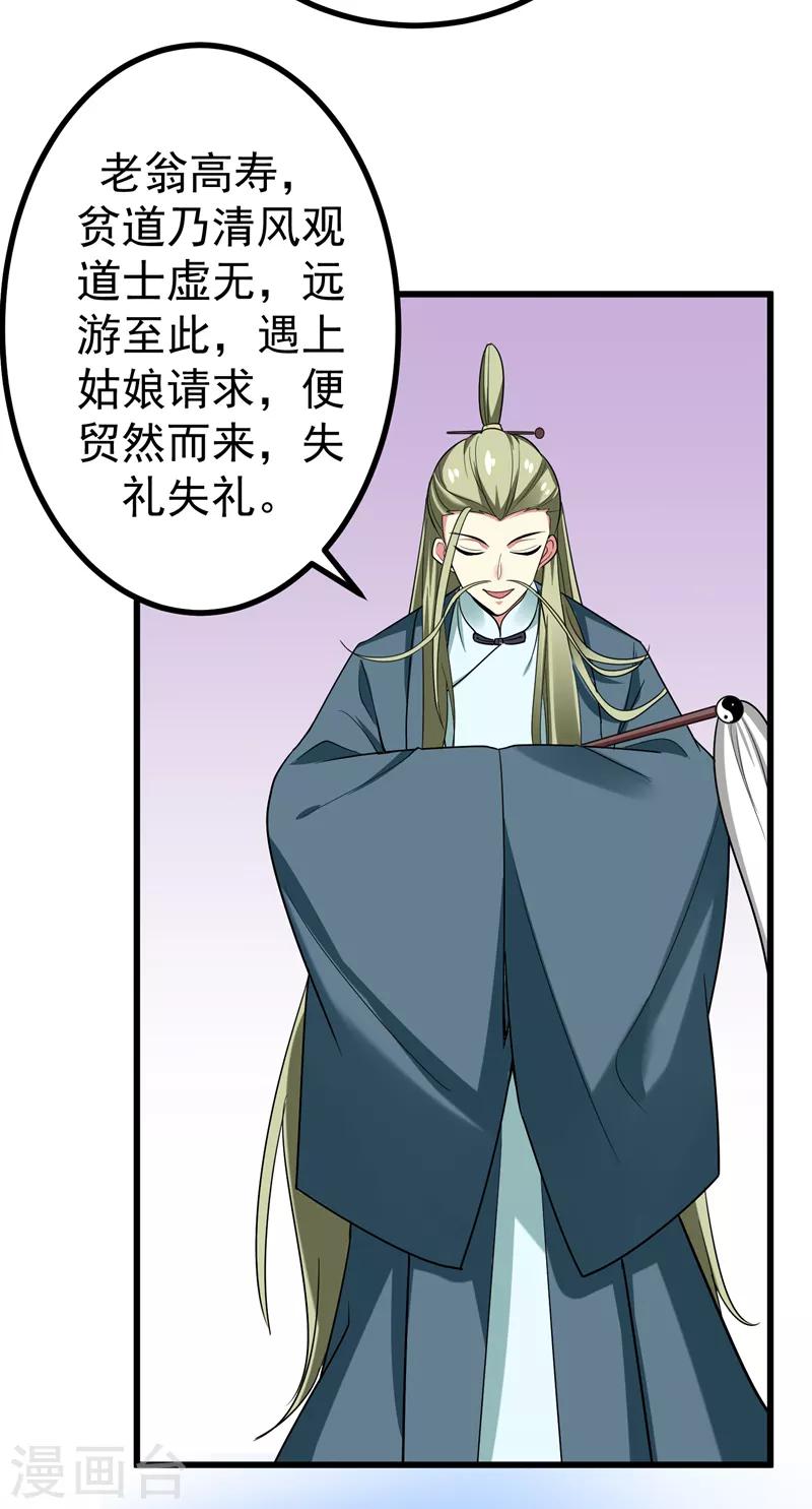 第53话 命中有死劫-第54话