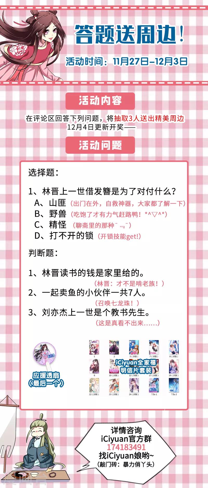 第53话 命中有死劫-第54话