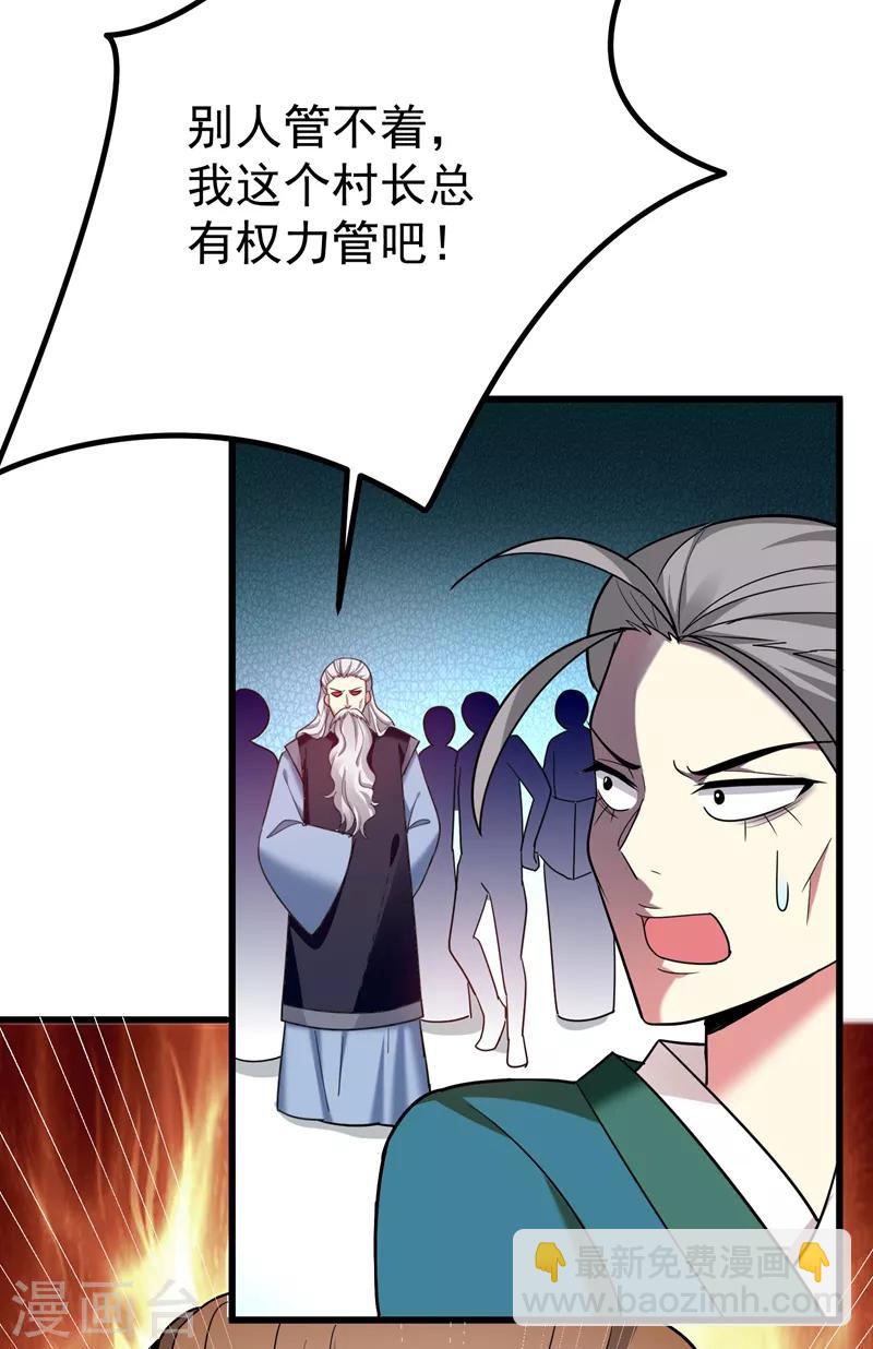 第55话 逐出宗族-第56话