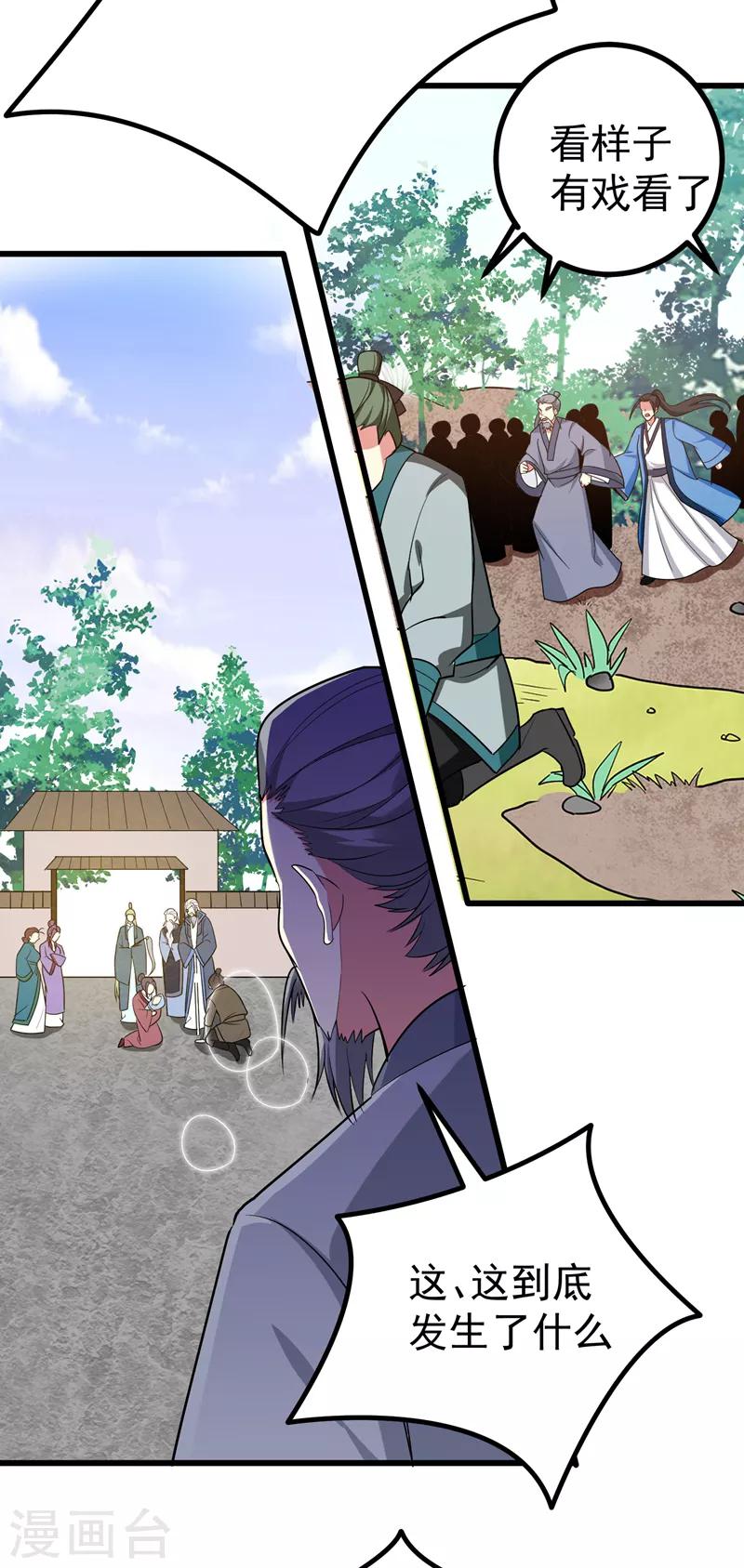 第55话 逐出宗族-第56话