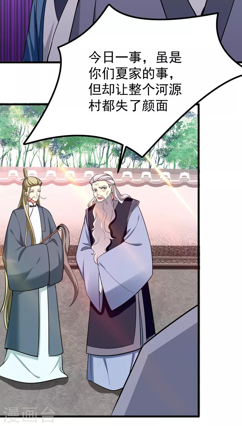 第55话 逐出宗族-第56话