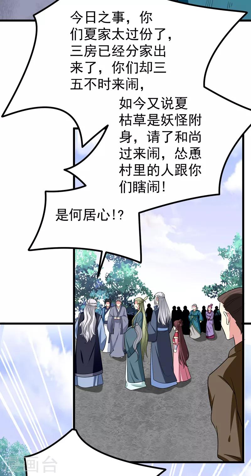 第55话 逐出宗族-第56话