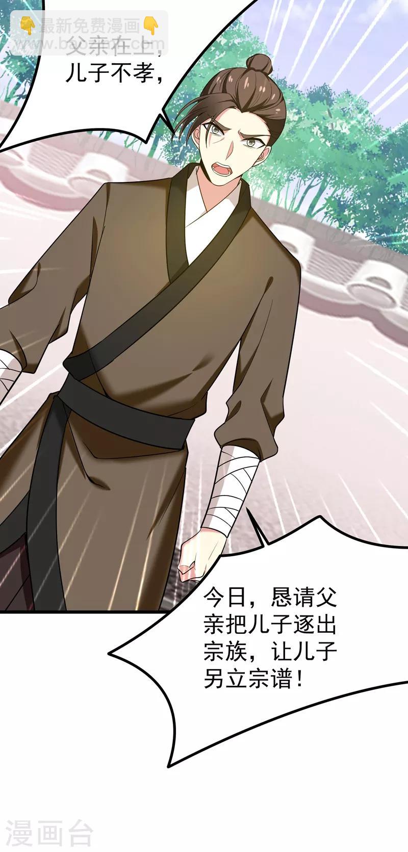 第55话 逐出宗族-第56话