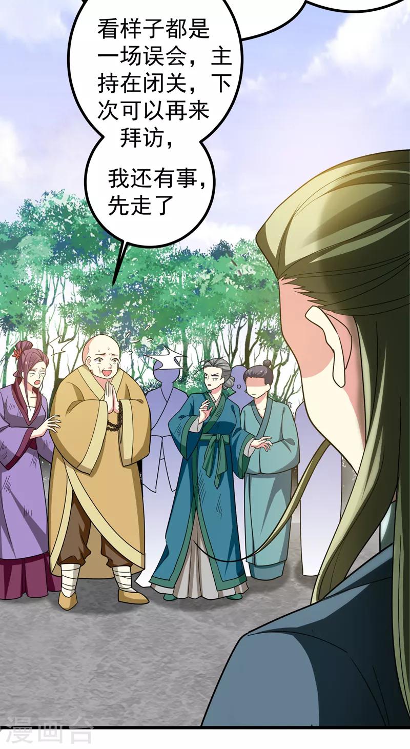 第55话 逐出宗族-第56话