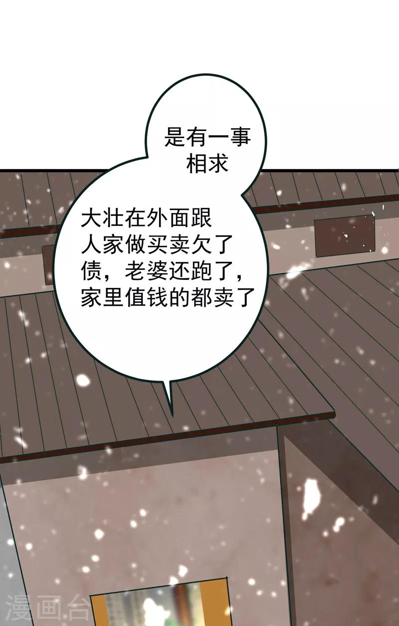 暴力俏丫头 - 第59话 人善被人欺 - 2