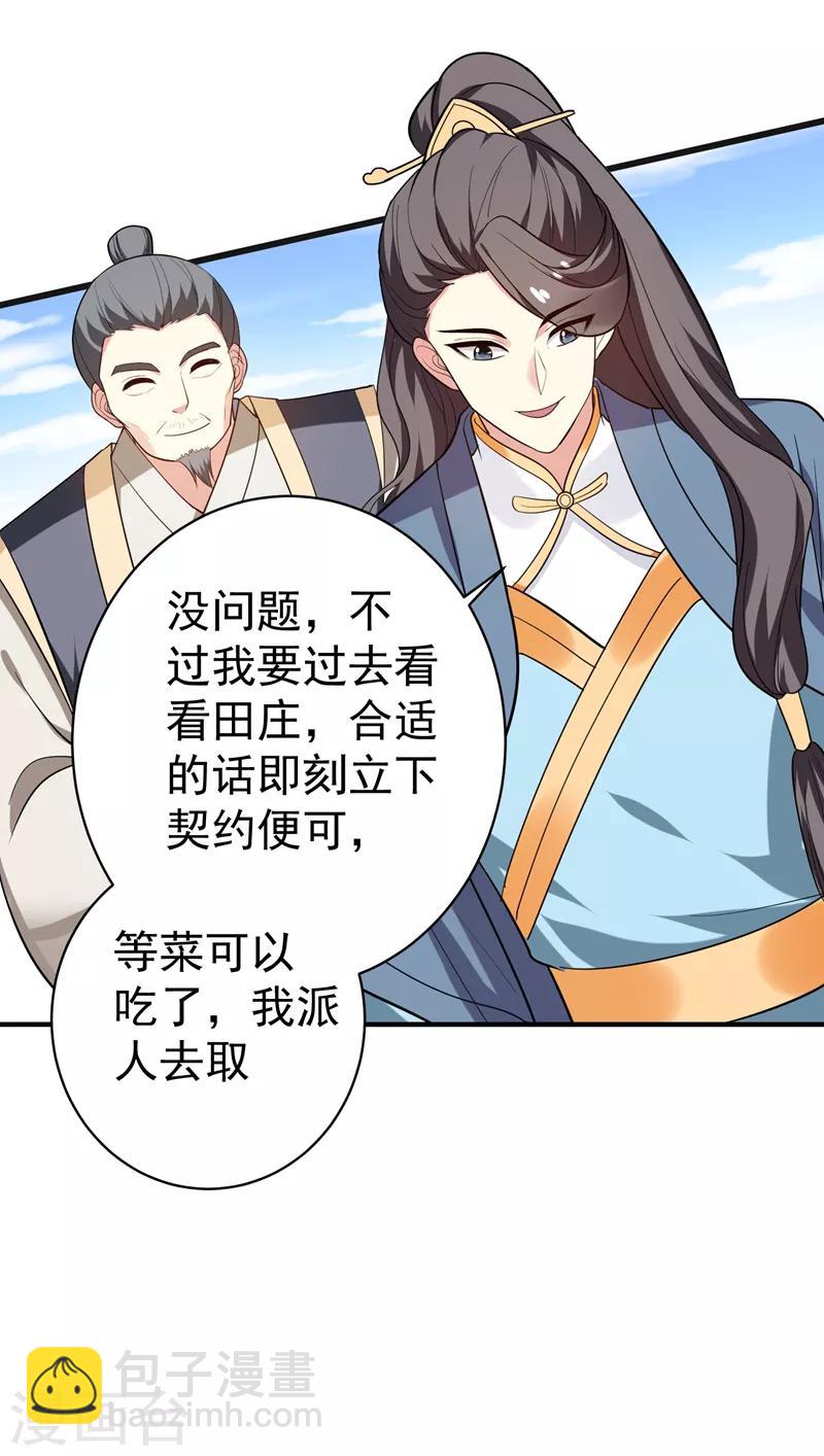 第69话 三倍价格包鱼塘！-第70话