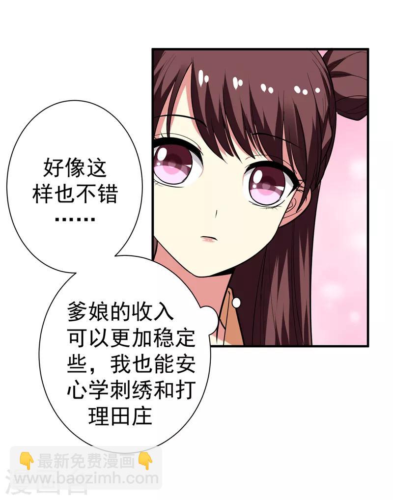 第69话 三倍价格包鱼塘！-第70话