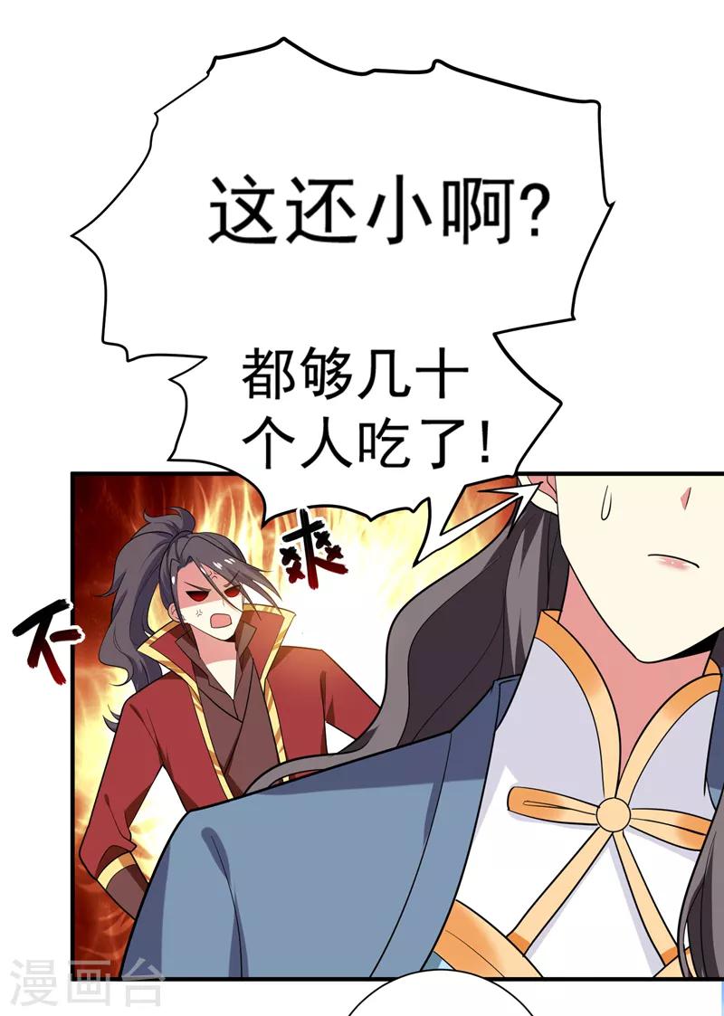 第69话 三倍价格包鱼塘！-第70话