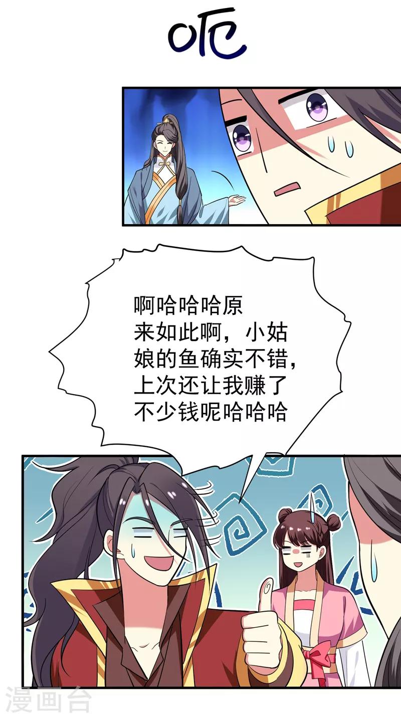 第69话 三倍价格包鱼塘！-第70话