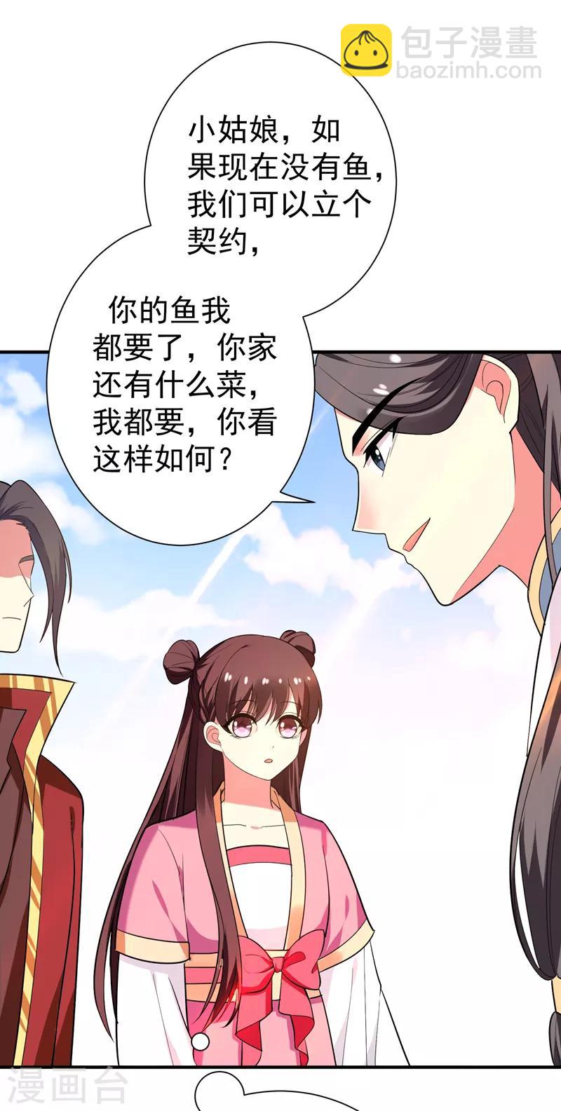 第69话 三倍价格包鱼塘！-第70话