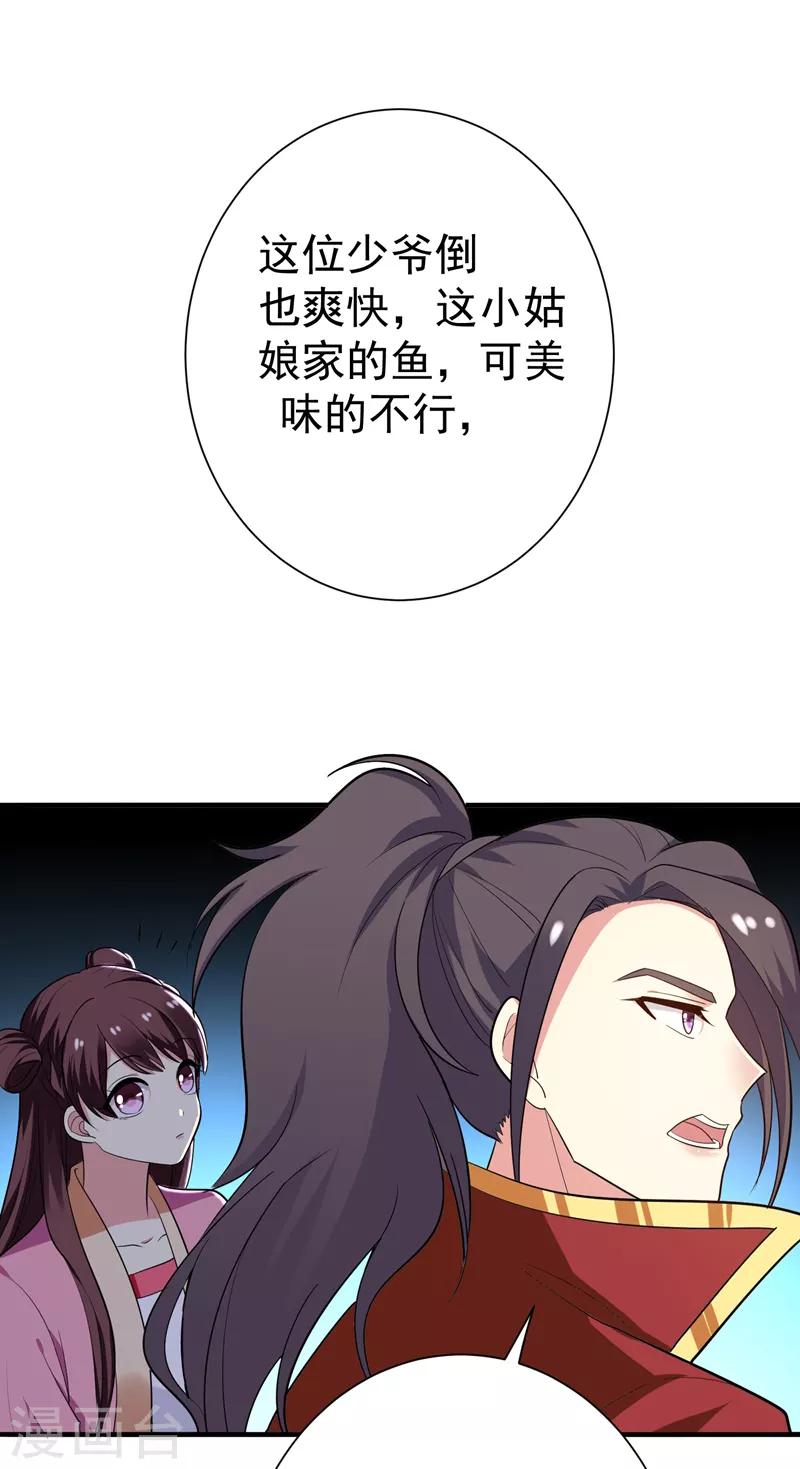 第69话 三倍价格包鱼塘！-第70话