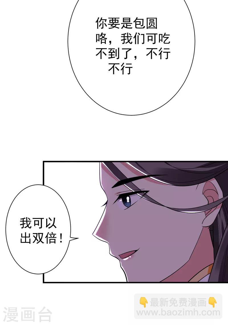 暴力俏丫头 - 第69话 三倍价格包鱼塘！ - 2