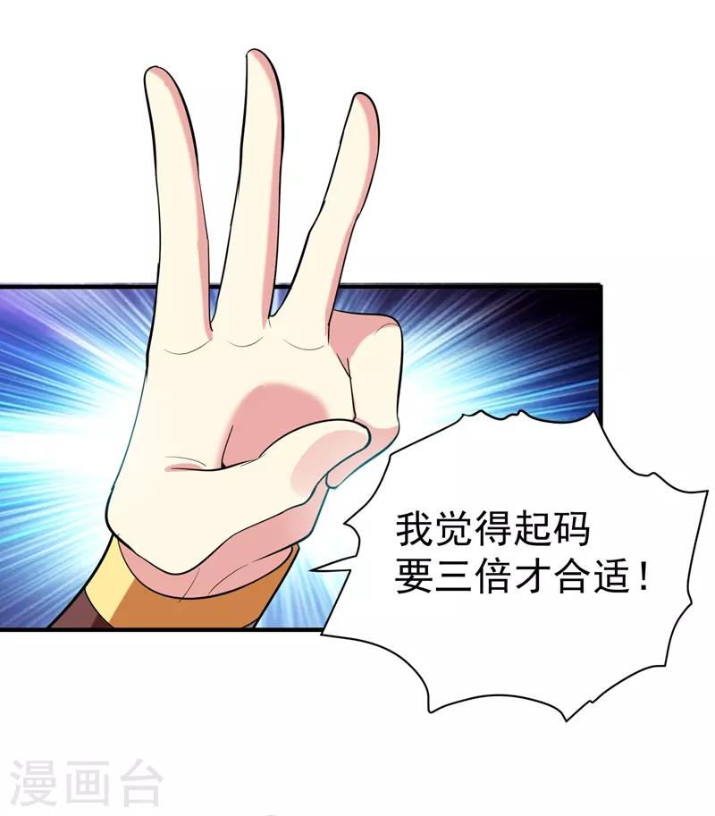 第69话 三倍价格包鱼塘！-第70话