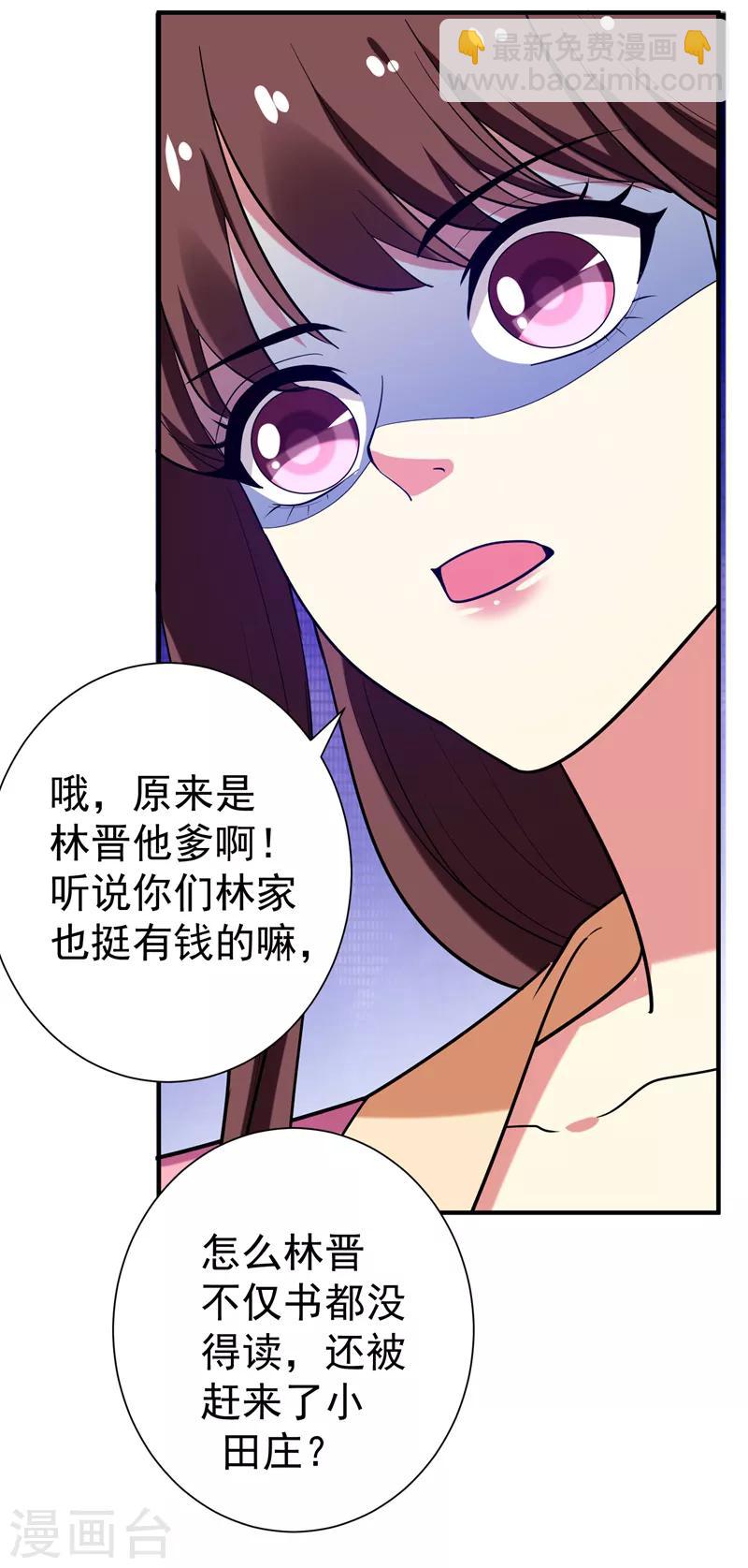 第71话 林晋继母的毒计-第72话