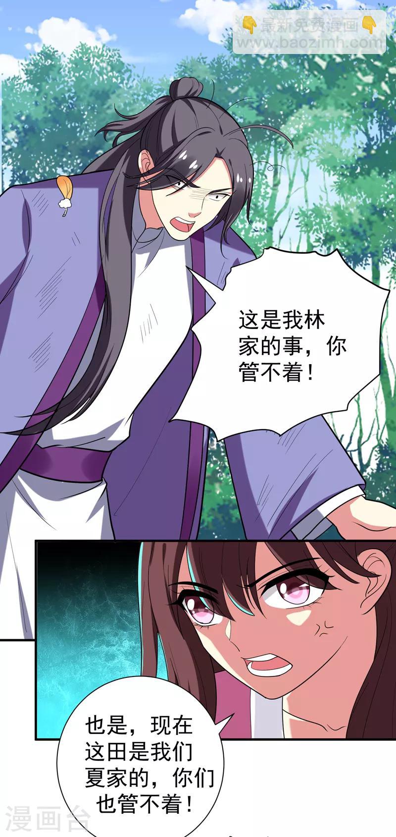 第71话 林晋继母的毒计-第72话