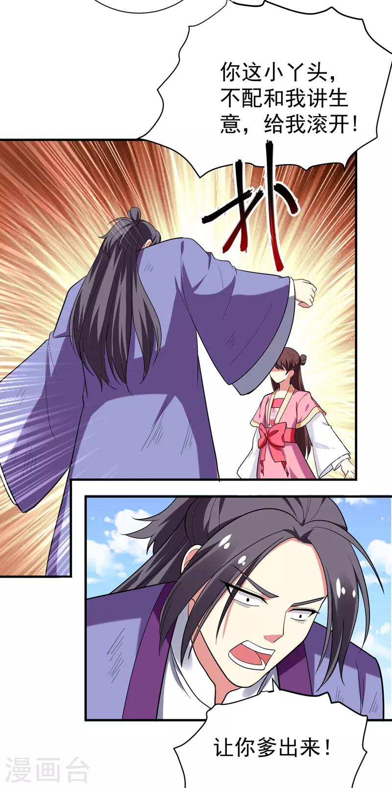 第71话 林晋继母的毒计-第72话