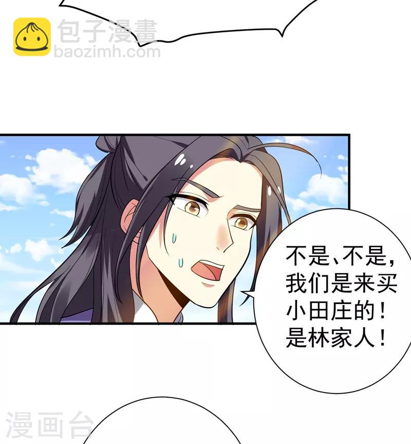 第71话 林晋继母的毒计-第72话